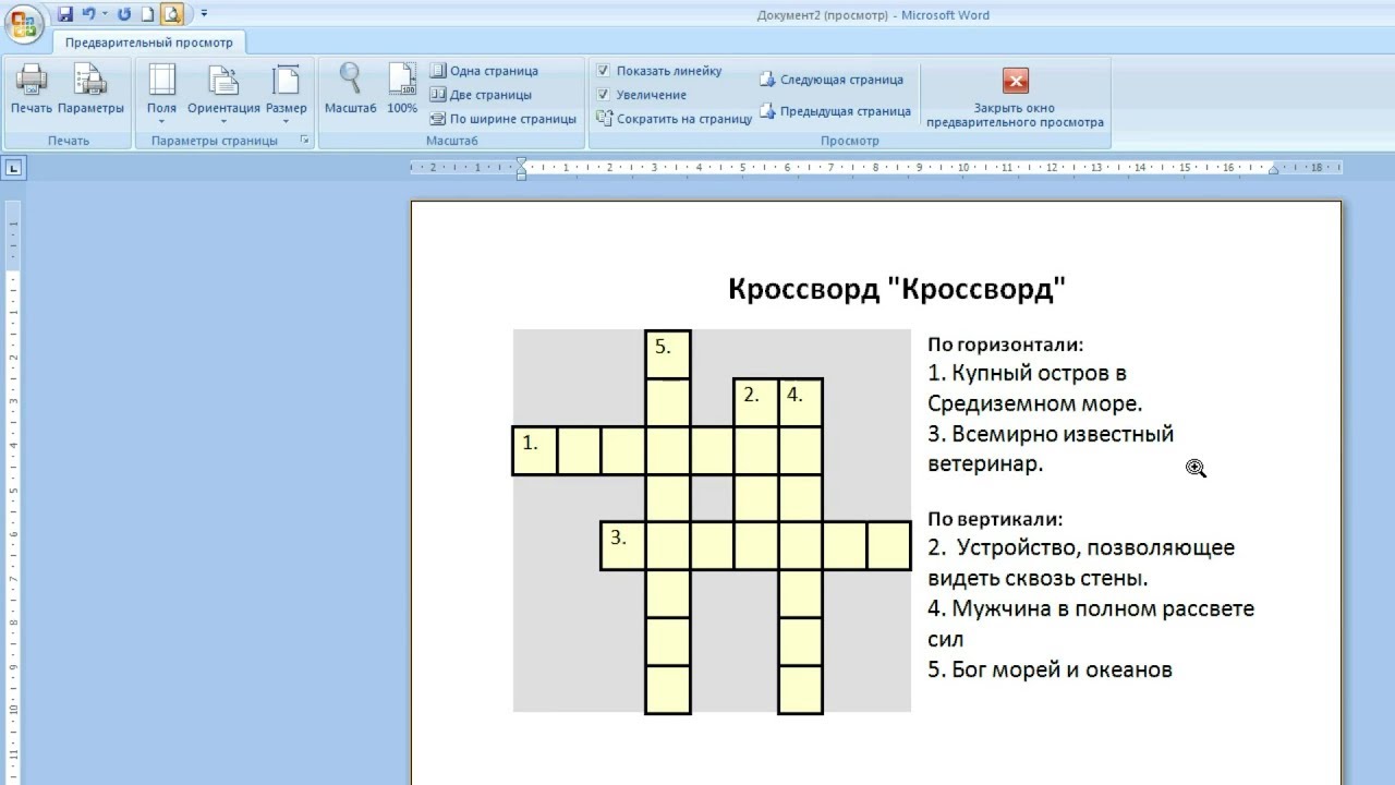 Построение изображения на компьютере 9 букв сканворд