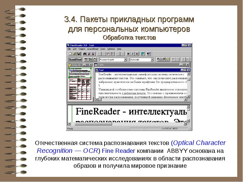 Для распознавания текста в формате графического изображения используют