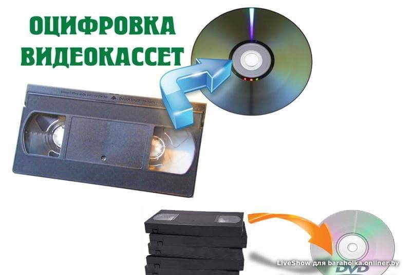 Как оцифровать диск. Оцифровка видеокассет. Оцифровка кассет. Оцифровка VHS. Оцифровка видеокассет в домашних условиях.