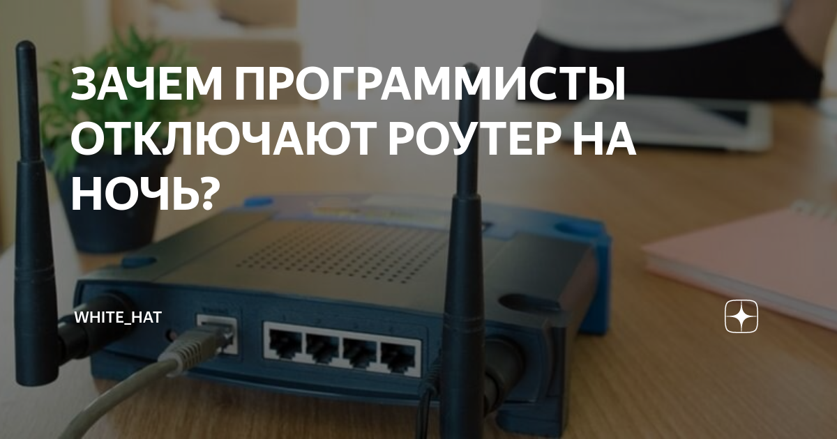 На каком расстоянии от роутера можно спать. мнение экспертов и сми