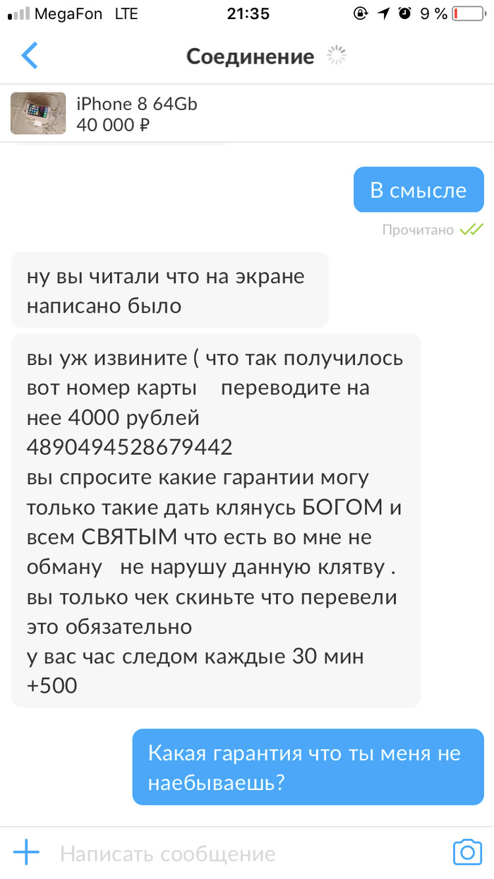 Схемы развода на сайте знакомств