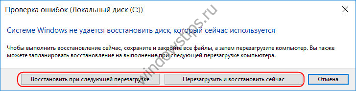 Вернуть перезагрузку. Проверка диска на ошибки Windows 10. Проверка ошибок и восстановление диска в Windows 8.