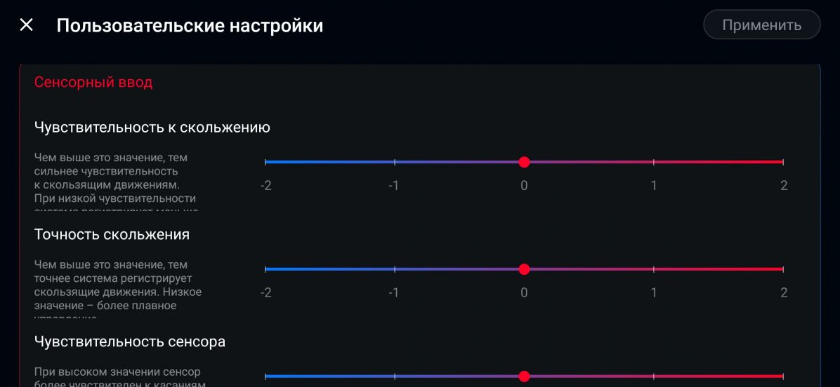 Как увеличить чувствительность. Настройка чувствительности. Чувствительность сенсора. Настройка чувствительности экрана. Параметры чувствительности.