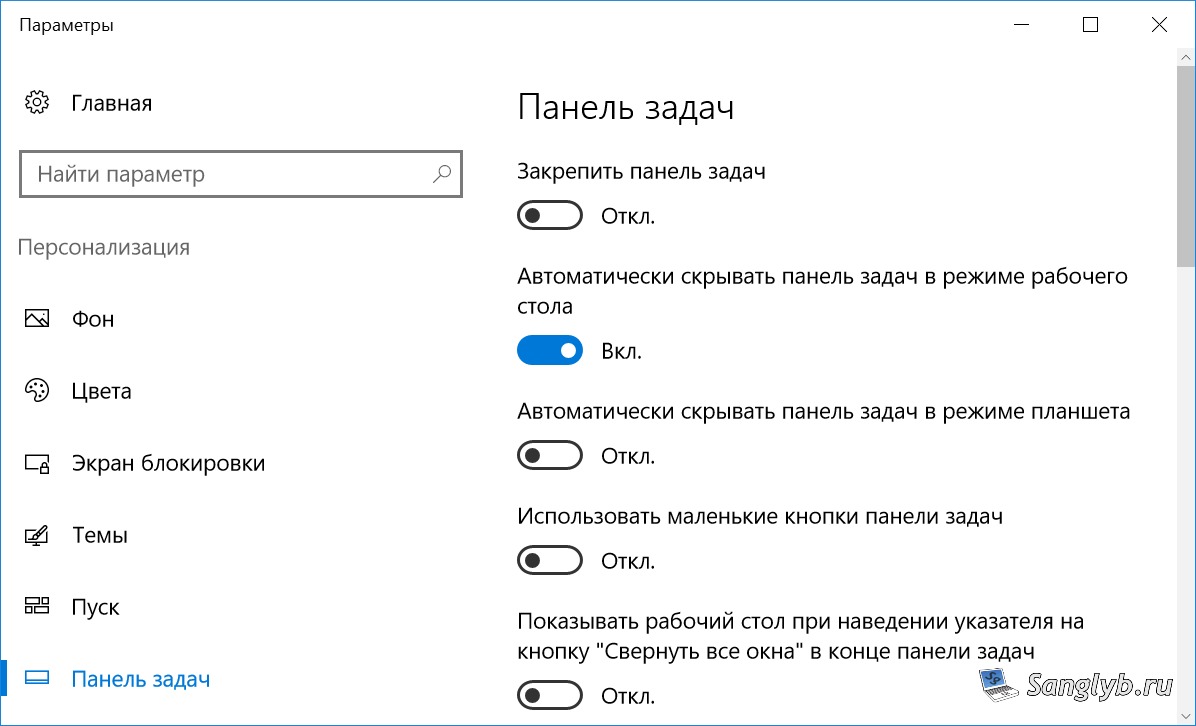 Как убрать панель задач внизу экрана на windows 10 при просмотре видео фуллскрин