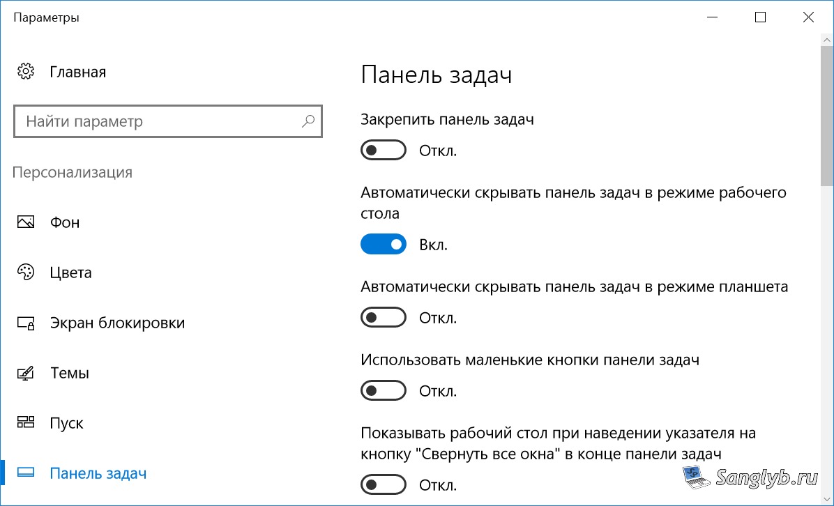 Пропала панель задач внизу экрана. Параметры панели задач. Как включить панель задач. Значки на панели задач. Панель задач на ноутбуке.