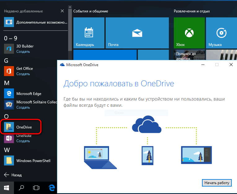 Как установить и включить программу onedrive в ос windows 10, ее настройка