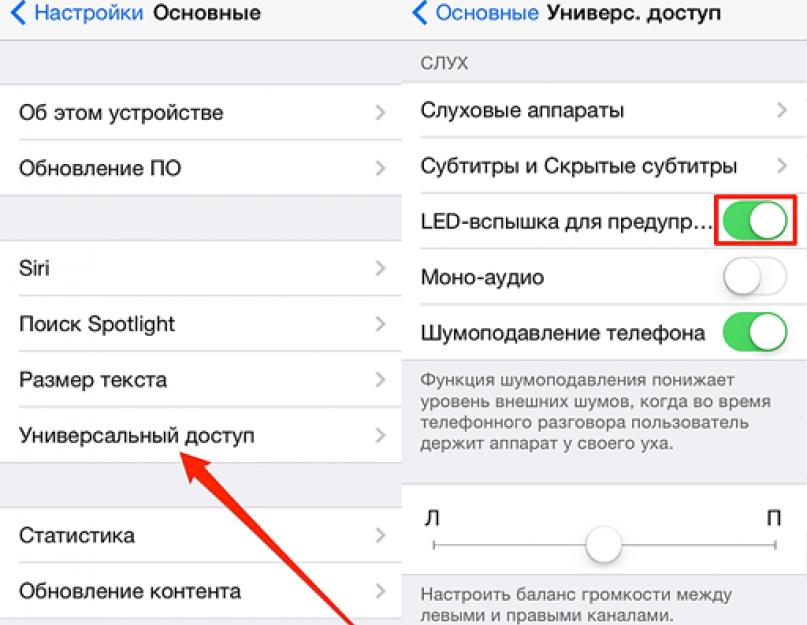 Как включить вспышку когда звонят на айфон