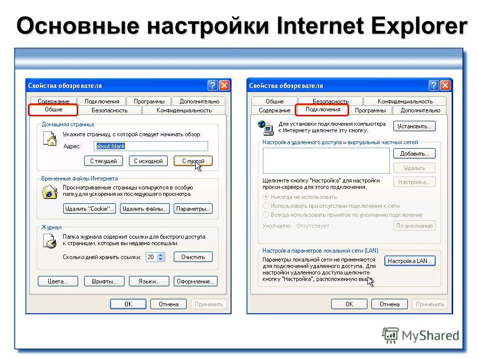 Браузера internet explorer установить. Параметры обозревателя Internet Explorer. Настройка Internet Explorer. Настройки интернета Internet Explorer. Настройки браузера в ie.