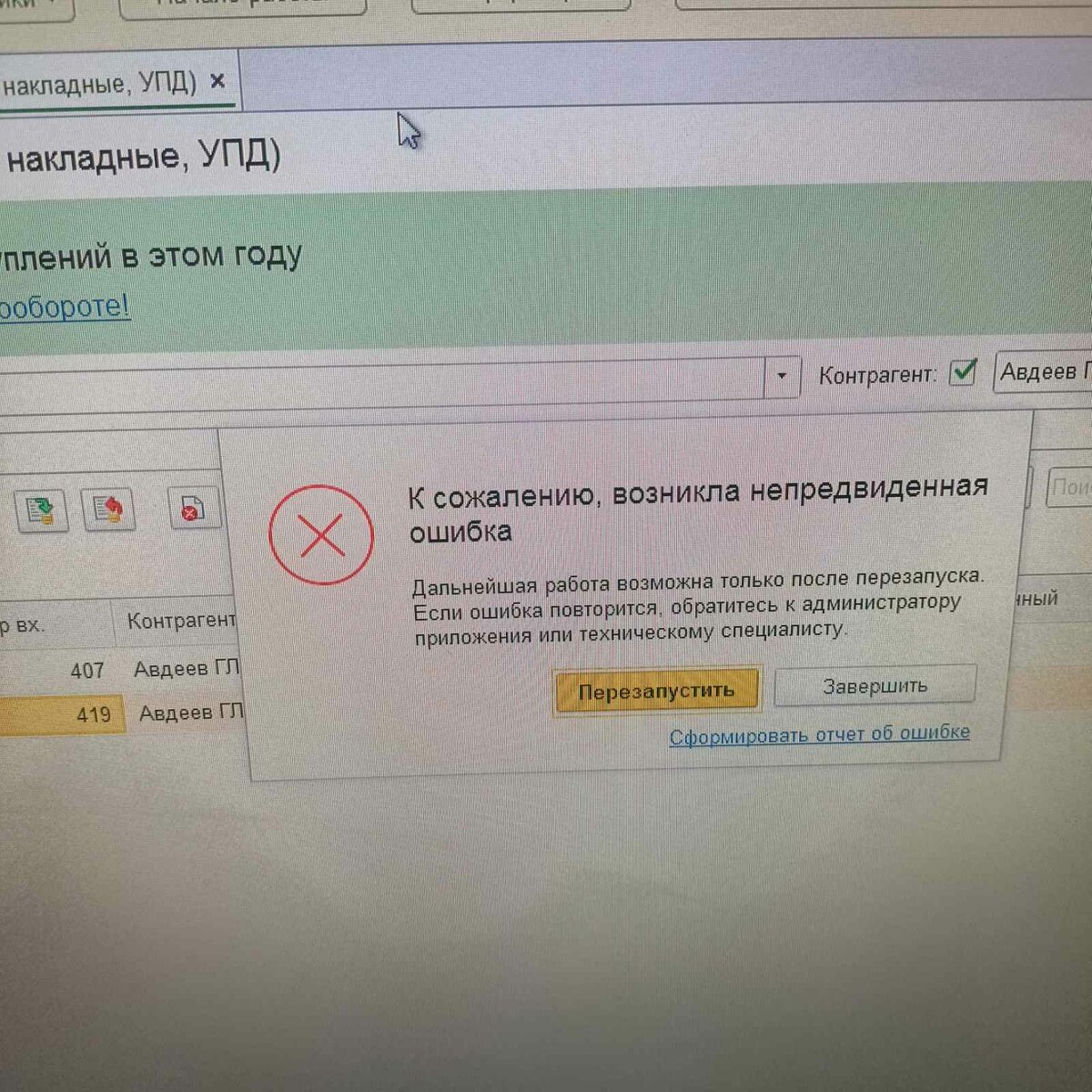 Обнаружена критическая неполадка система будет автоматически перезагружена через одну минуту