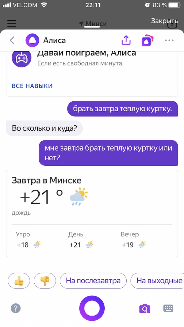 Обзор лучших голосовых помощников на 2022 год