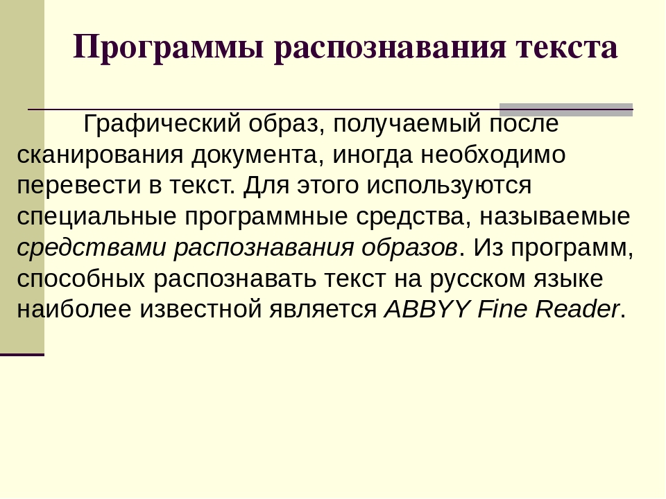 Распознавание текста и системы компьютерного перевода 7 класс презентация