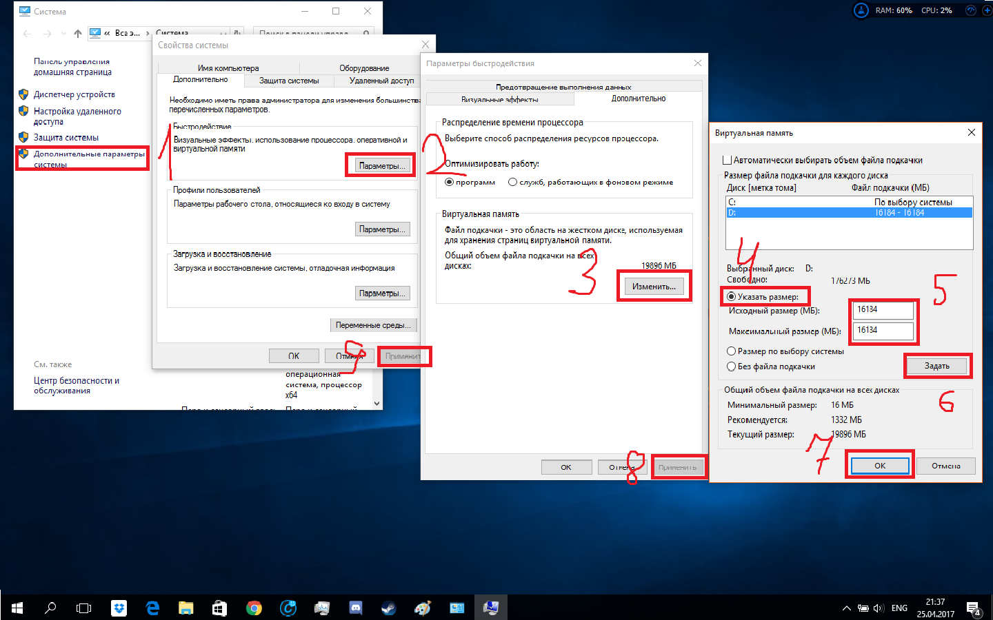 Подкачка windows