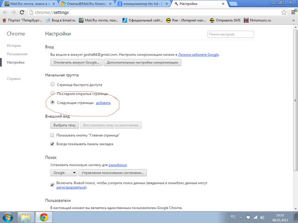 Гугл хром стартовая страница сделать стартовой