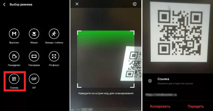 Сканировать qr код с фотографии на телефоне