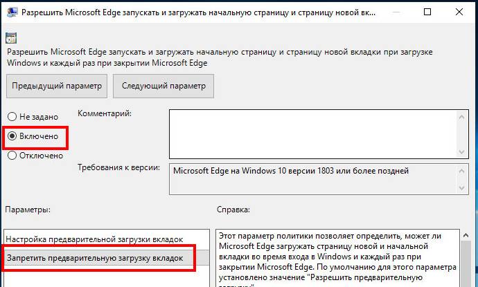 Как отключить edge. Страница загрузки Microsoft. Microsoft Edge стартовая страница по умолчанию. Как отключить автозапуск Edge.