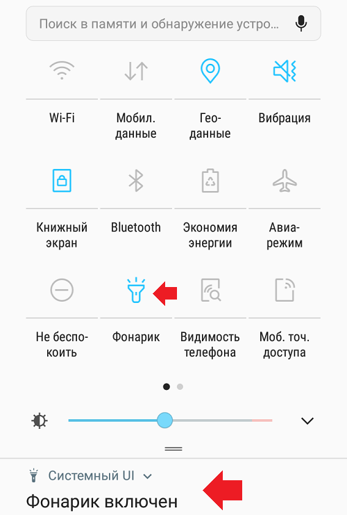 Фонарик на самсунге. Как отключить фонарь на андроиде. Как отключить фонарь в смартфоне. Выключить фонарик на андроиде. Выключи фонарик на телефоне.