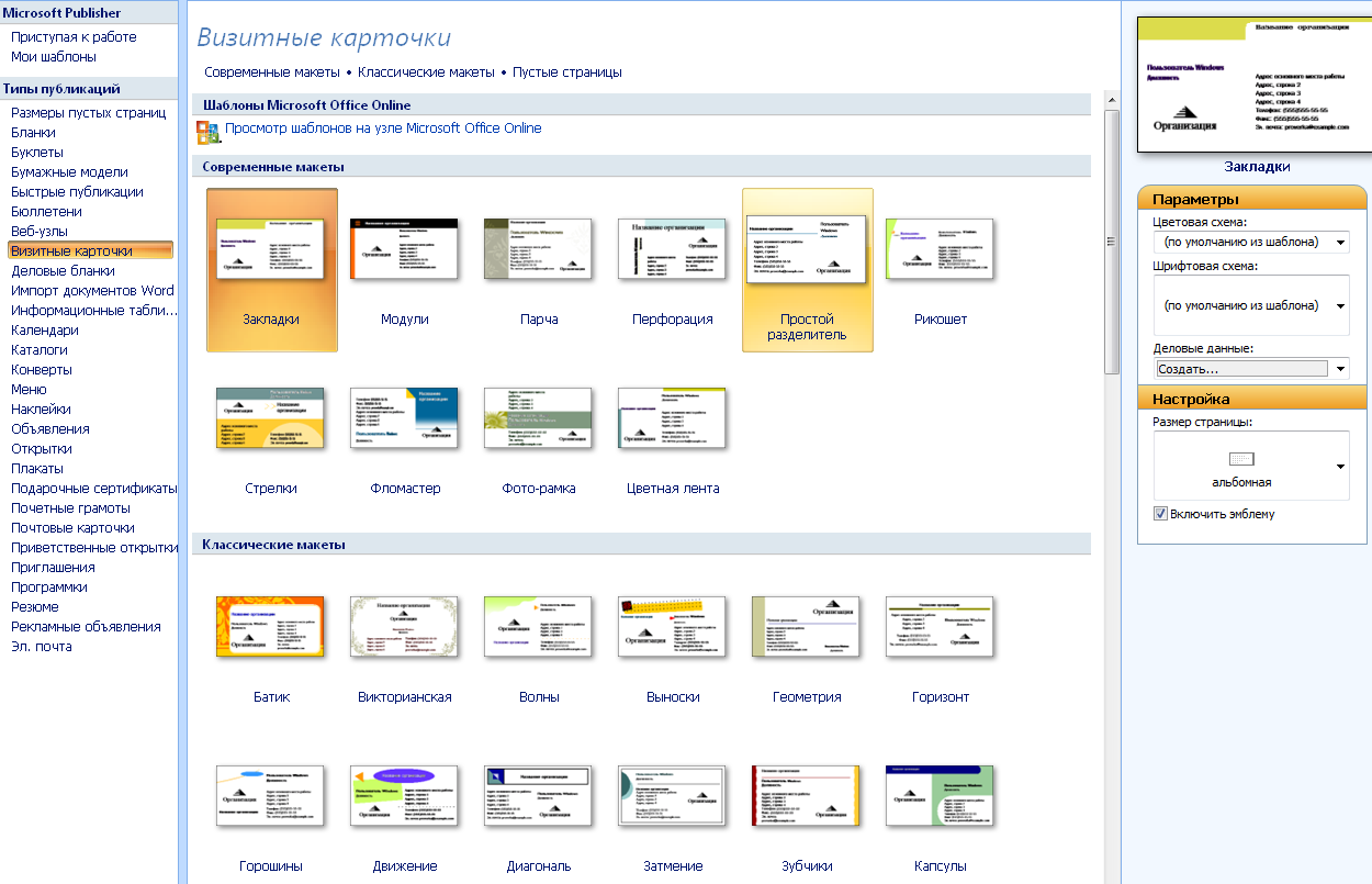 Microsoft publisher: основные характеристики и возможности