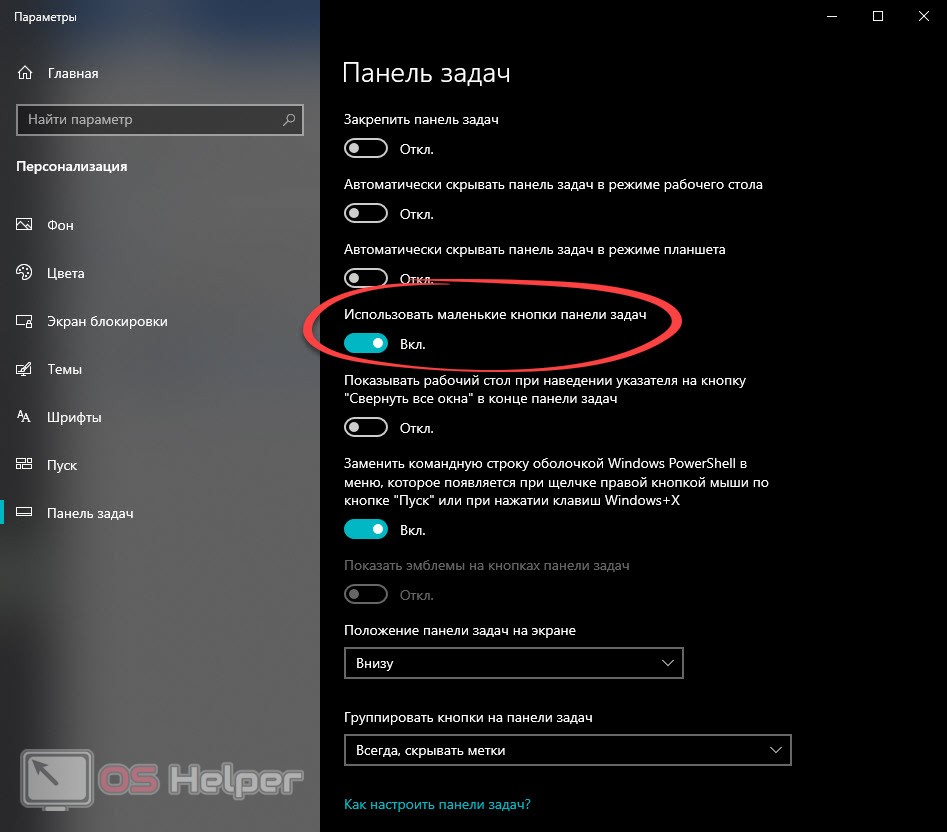 В windows 10 не скрывается «панель задач»