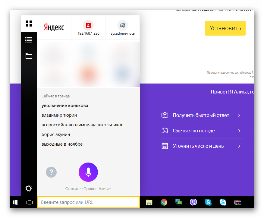 Программы яндекса для windows 10. Яндекс Алиса голосовой помощник. Приложение Яндекс Алиса. Алиса Яндекс для Windows. Как установить Алиса Яндекс.