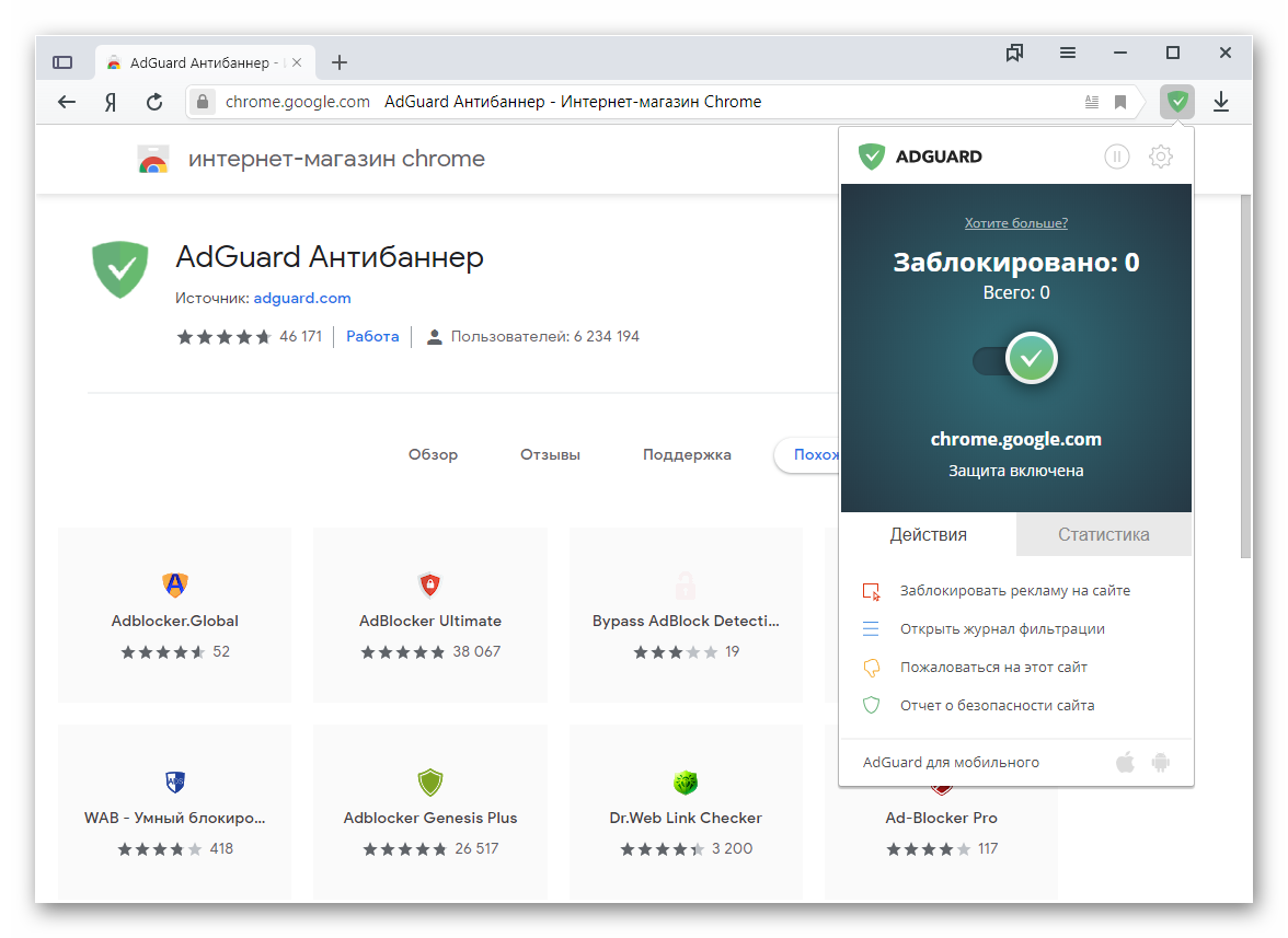 Что такое антибаннер. Adguard антибаннер. Adguard для хром. Adguard расширение.