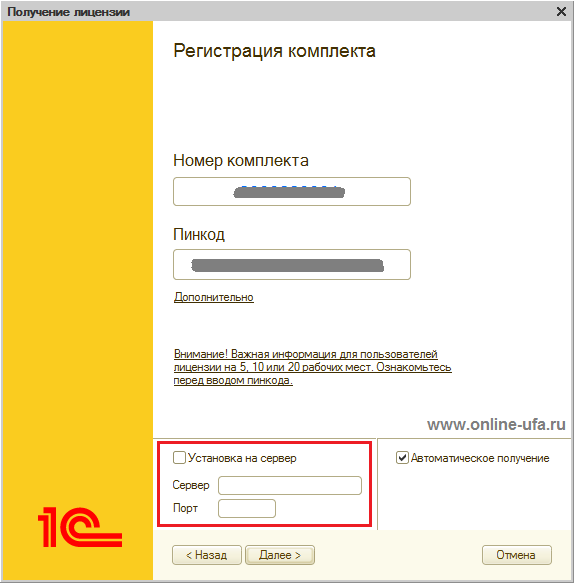 Регистрация номера. Лицензия на сервер 1с предприятие 8.3. Серверная лицензия 1с. Комплект пинкодов для лицензии 1с сервер. Активация лицензий 1с на сервере.