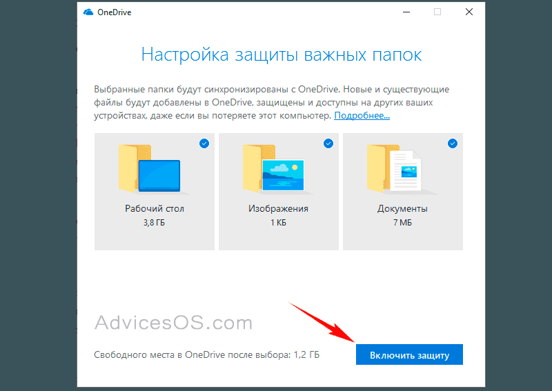 One drive что это за программа. Папка ONEDRIVE. Синхронизация ONEDRIVE. Синхронизация рабочего стола ONEDRIVE. Отключить синхронизацию папок.