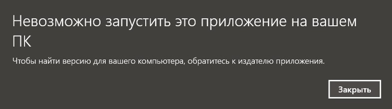 Как исправить ошибку: не удалось запустить приложение, поскольку его параллельная конфигурация неправильна