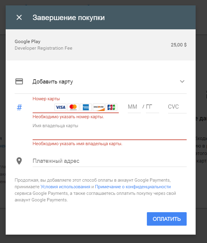 Google pay что делать. Добавить способ оплаты Google Play. Добавить способ оплаты в гугл. Способы оплаты гугл плей. Способы оплаты Google Play.