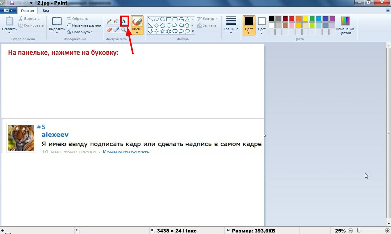 Как на рисунке написать текст в паинте