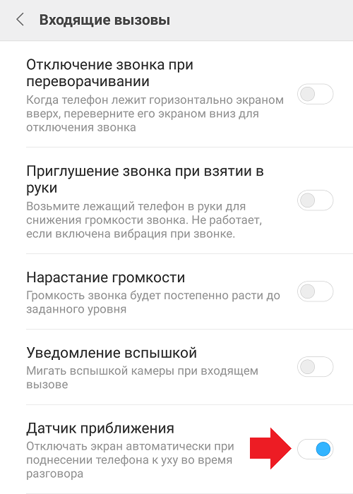Отключается экран андроид. Датчик выключения экрана самсунг. Датчик отключения экрана при разговоре. При звонке гаснет экран. Как отключить выключение экрана при звонке.