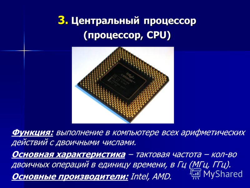 Что такое процессор. ядро процессора. частота процессора. – mediapure.ru
