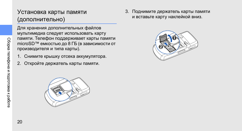 Музыка на карту памяти на самсунг. Установка карты памяти. Как установить карту памяти. Установка карты памяти в телефон. Карта памяти для телефона установить.