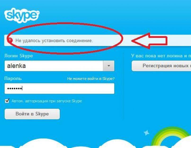 Подключиться к скайпу. Логин Skype. Не заходит в скайп. Восстановление скайпа по логину. Пароль для скайпа.