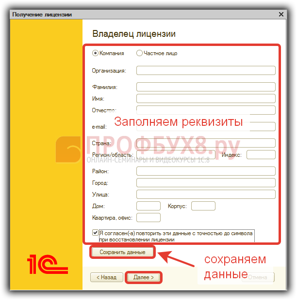 1с получить первое. Пин код лицензии 1с 8.3. Владелец лицензии 1с. Получение лицензии 1с. Ввод лицензии 1с.