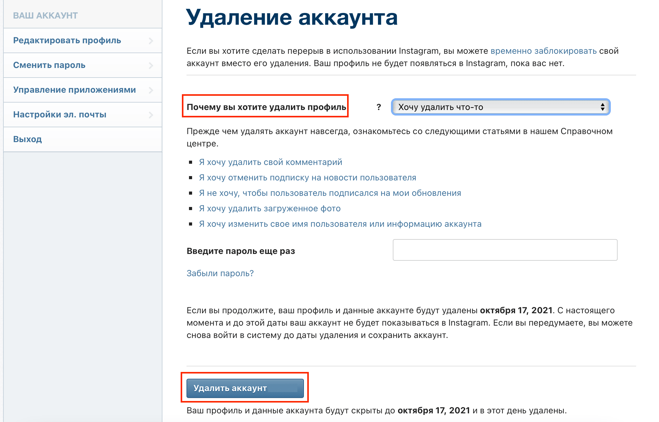 Удалить инстаграм навсегда