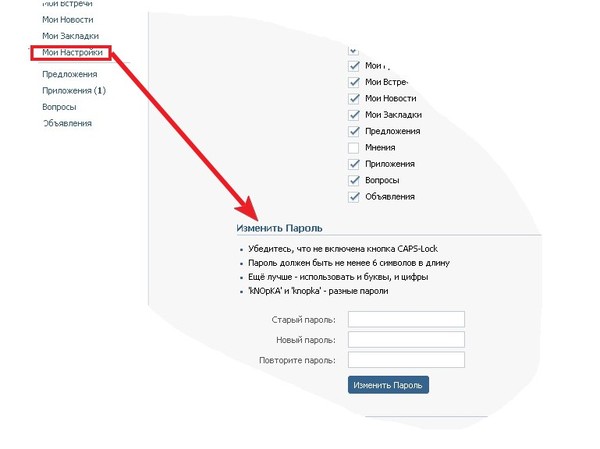 Как поменять пароль в вк без фото