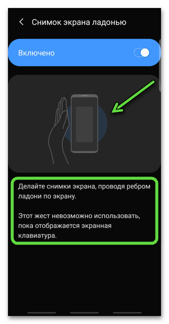 Скриншот экрана ладонью. Снимок экрана ладонью на самсунг. Провести ребром ладони по экрану. Снимок экрана ладонью на самсунг а52. Как сделать Скриншот ладонью.