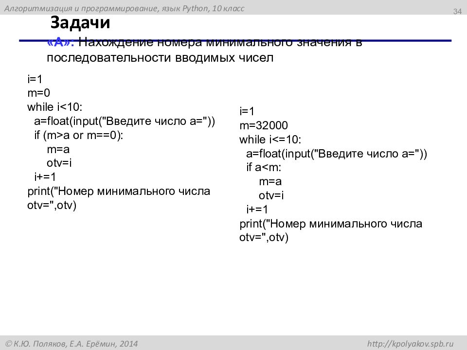 Егэ информатика языки программирования. Питон язык программирования. Задачи на программирование питон. Задачи на питоне с решением. Задачи на языке программирования.