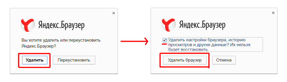 Как полностью удалить яндекс браузер с компьютера