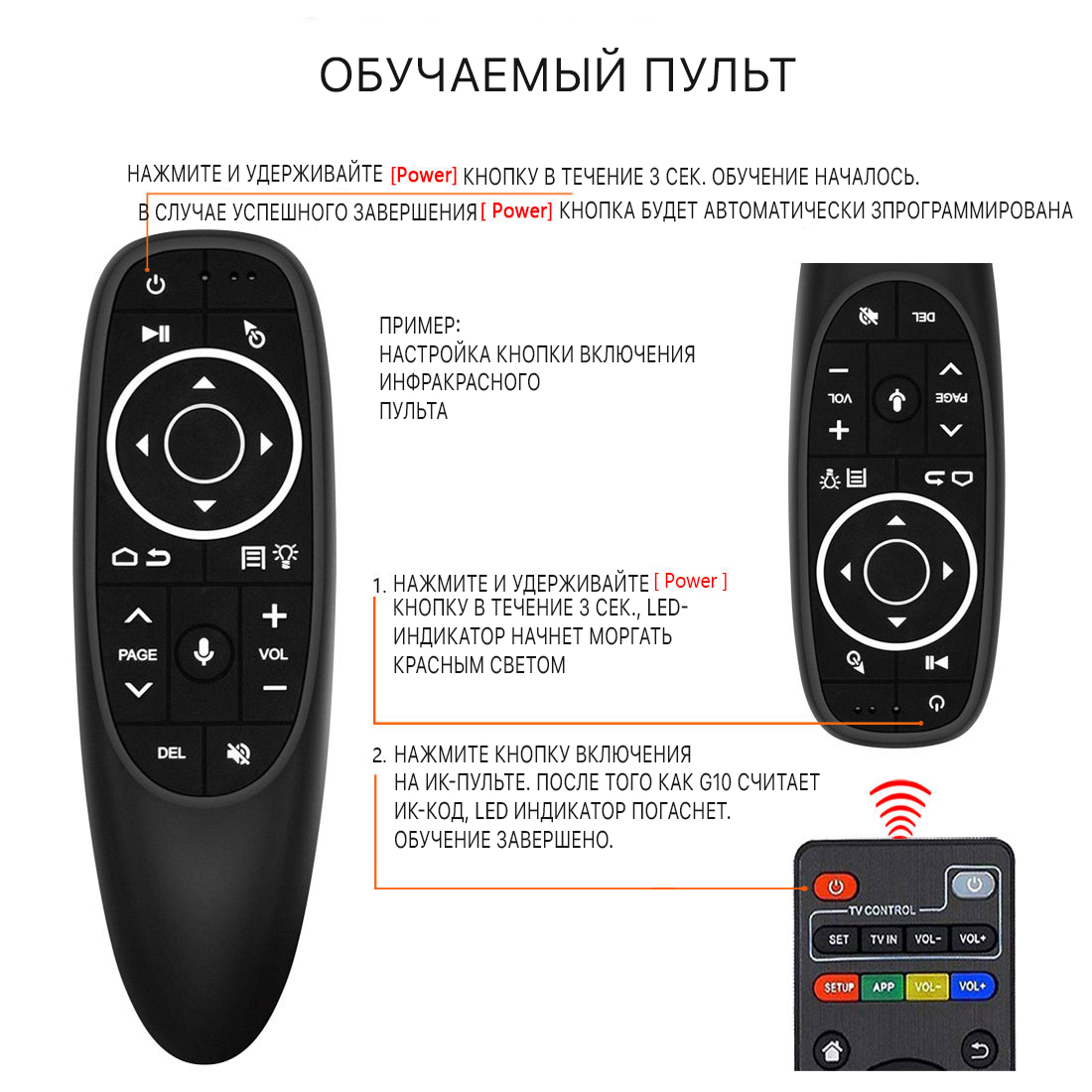 Пульт g10s pro: инструкция, настройка, обучение
