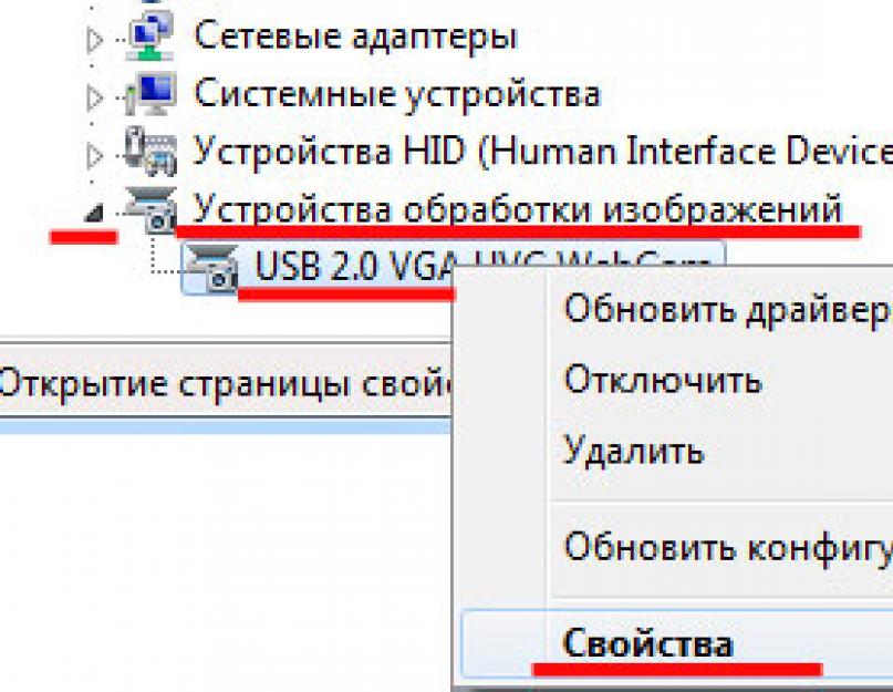 Как настроить камеру на ноутбуке