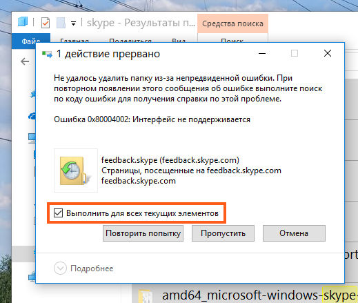 Как полностью удалить скайп с компьютера windows 10 - windd.ru