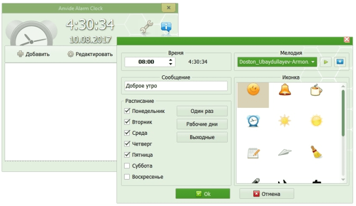Будильник на компьютер или ноутбук в windows