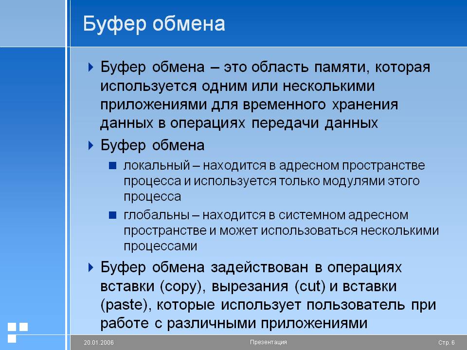 Работа с буфером экрана презентация