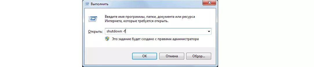 Шатдаун что это такое простыми. Ошибка 868 Билайн. Ошибка 868. Разрешить программе выполняться в режиме администратора. Как открыть поле ввода на виндовс.