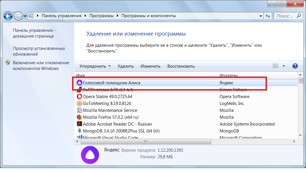 Удалить через. Как удалить Алису с компьютера. Удалить приложение с компьютера. Удаление программ с компьютера полностью. Удалить программу с ноутбука.