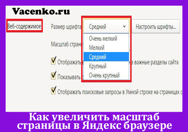 Как увеличить размер шрифта на андроид. Масштаб страницы в браузере. Размер страницы в браузере.