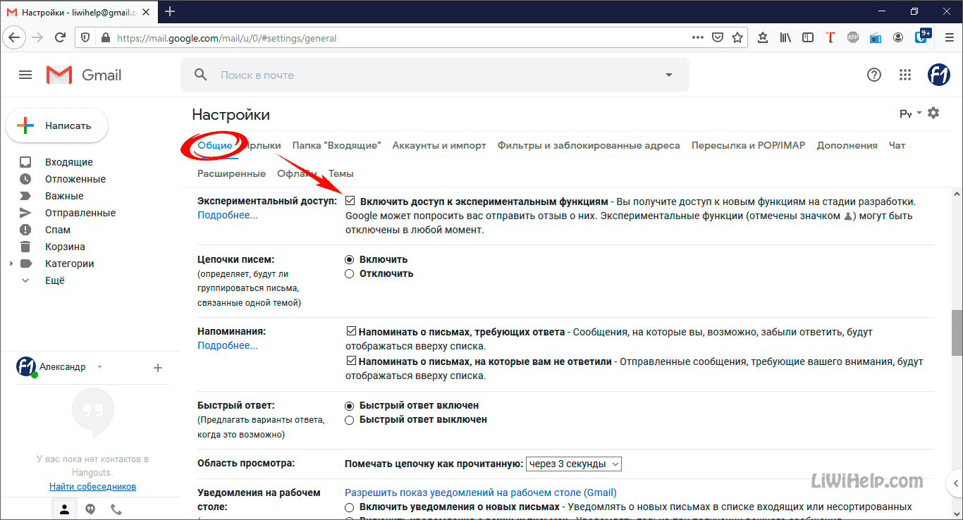 Отправить gmail