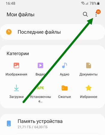 Где корзина в телефоне самсунг, как ее найти и очистить