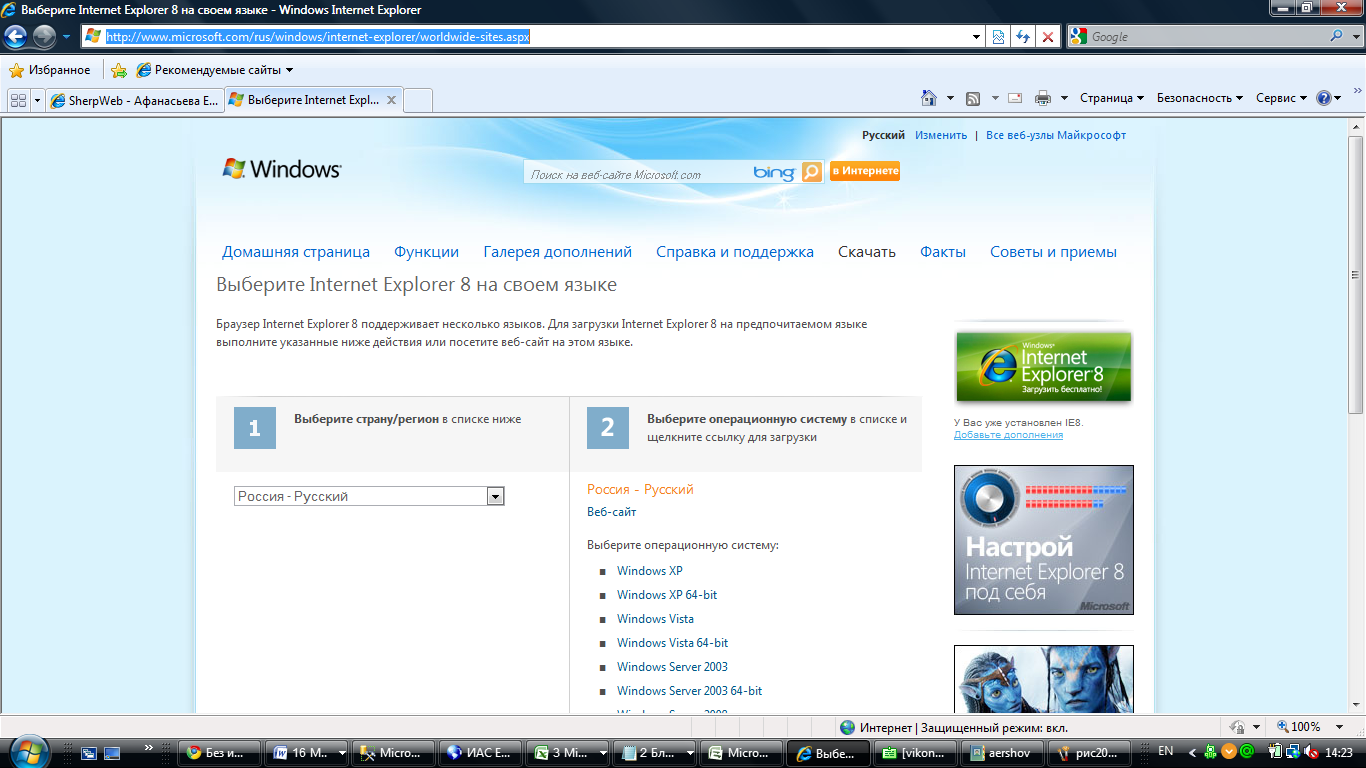 Интернет эксплорер 8. Internet Explorer функции. Рабочий стол интернет эксплорер. Internet Explorer 8.0 для Windows 10. Установка Internet Explorer 8.